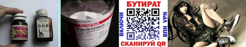 Бутират жидкий экстази  цены наркотик  Черноголовка 